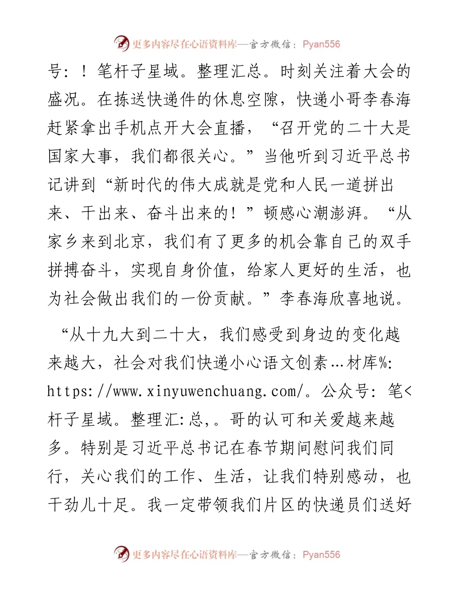 街道组织收看党的二十大开幕会盛况.docx_第2页