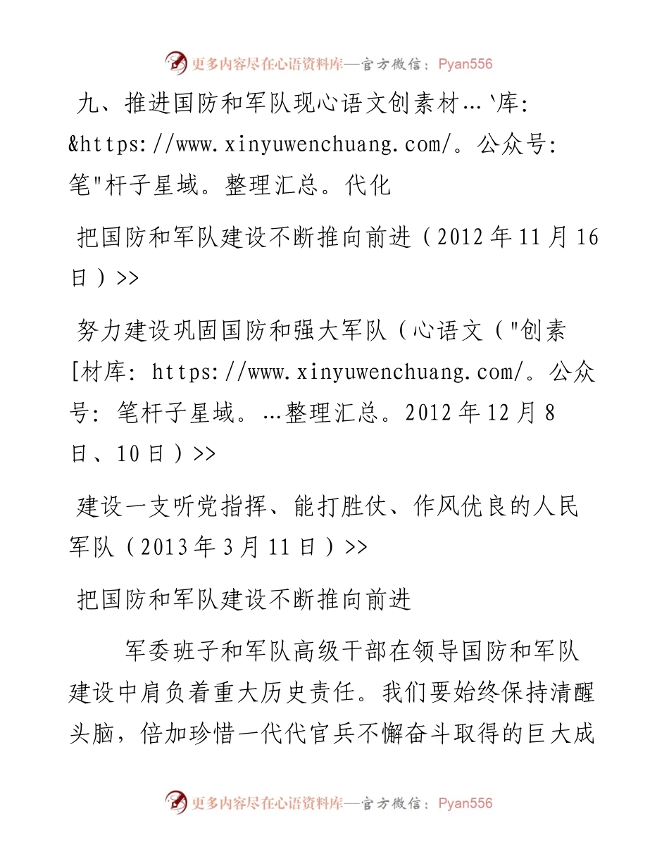资料3—《习近平谈治国理政》第九章.docx_第1页
