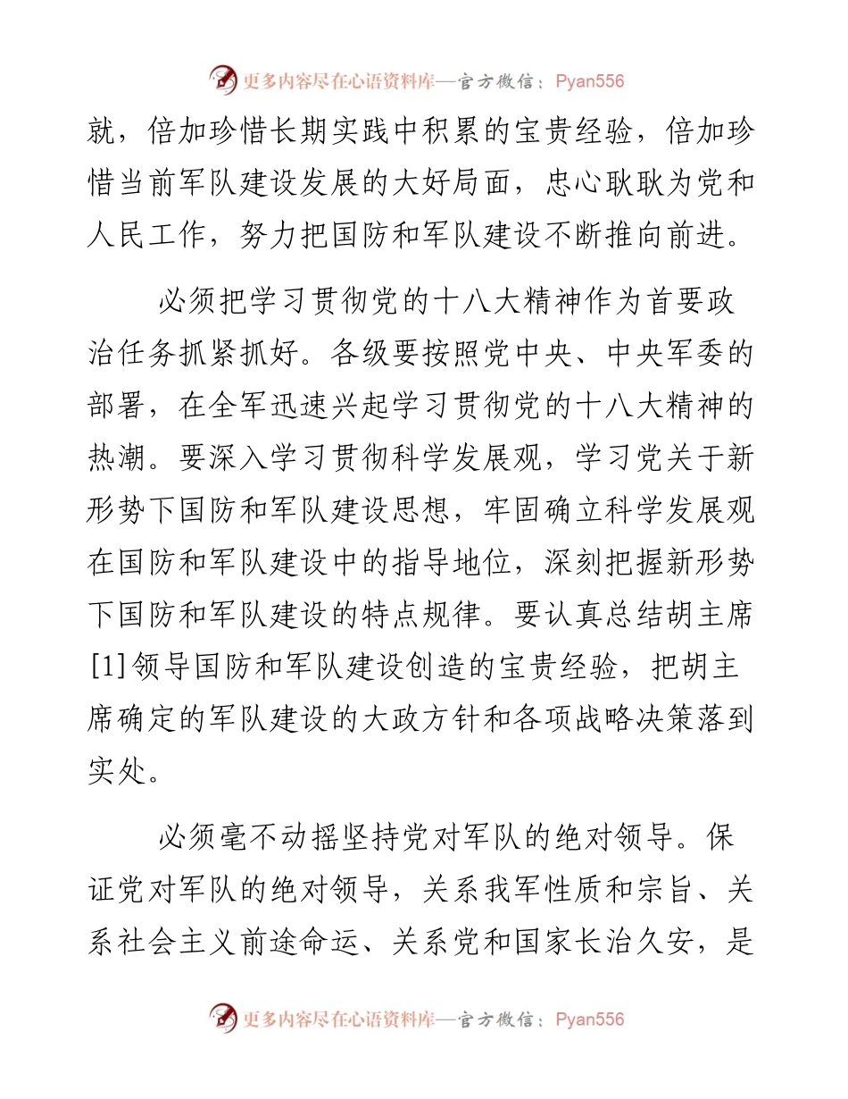 资料3—《习近平谈治国理政》第九章.docx_第2页