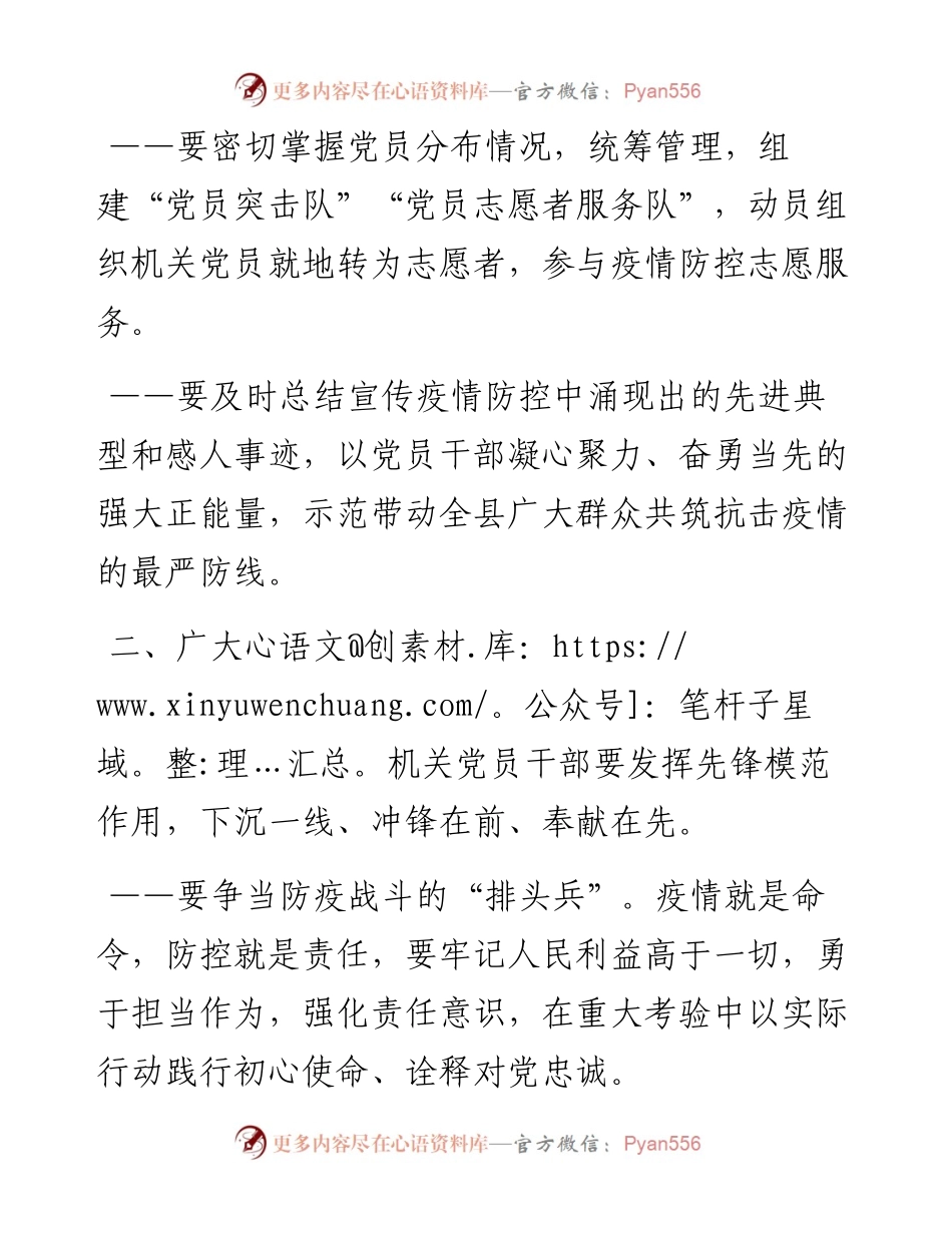 致全县各县级机关党组织和全体机关党员干部的倡议书.docx_第2页