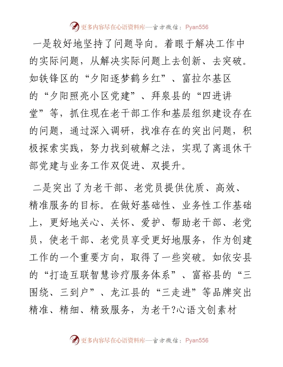 范文系列2484齐齐哈尔市委组织部部务委员史永成：在全市“一县（区）一品”品牌创建推广会上的讲话.docx_第2页