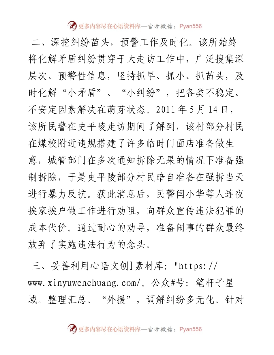 经验做法：走访“四注重” 助力矛盾化解 确保和谐稳定.docx_第2页