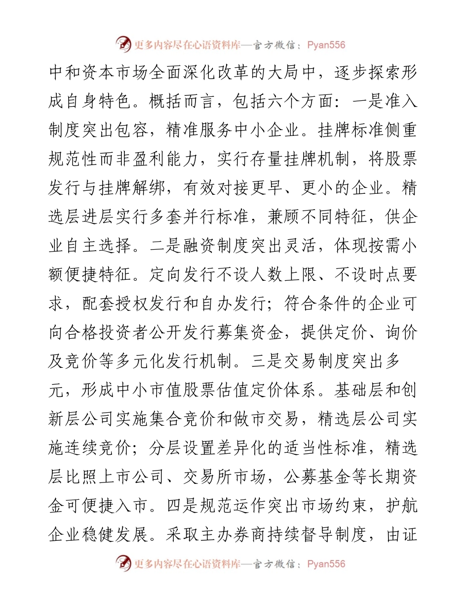 范文系列1560全国股转公司总经理隋强：在新三板湖南基地揭牌仪式上的致辞.docx_第2页