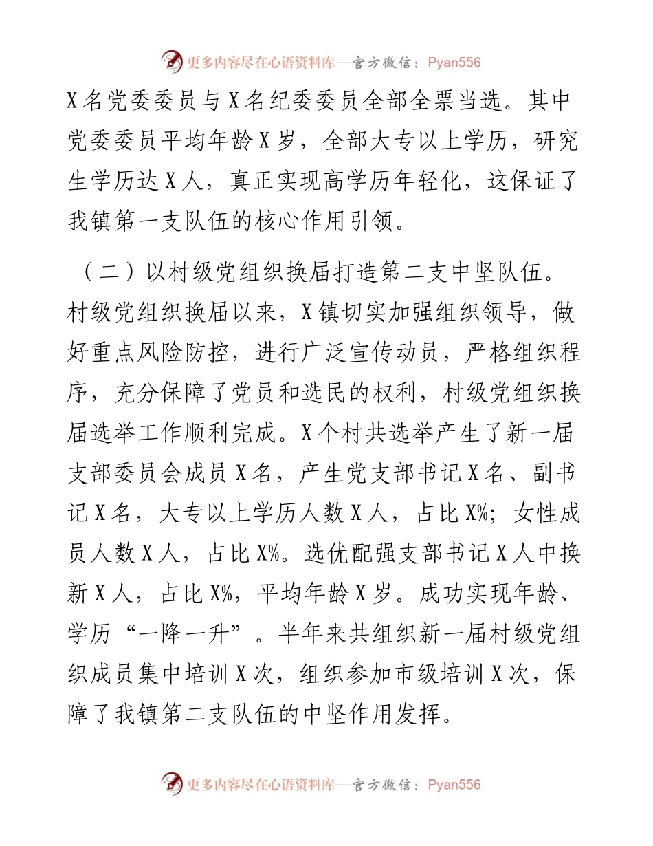 镇党建工作情况汇报.docx_第2页