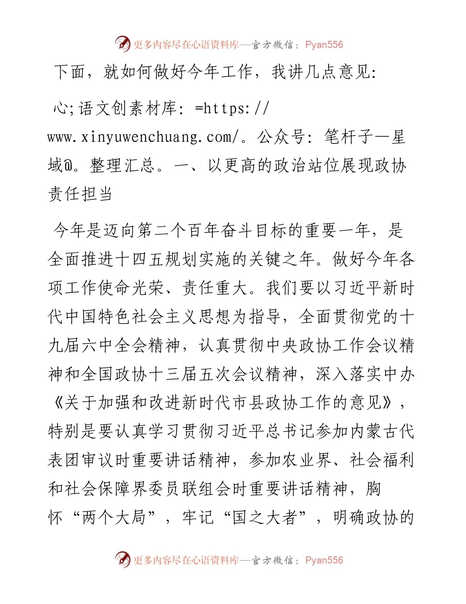 范文系列3534乌兰察布政协主席白颢：在政协乌兰察布市第五届委员会常务委员会第一次会议上的讲话.docx_第2页
