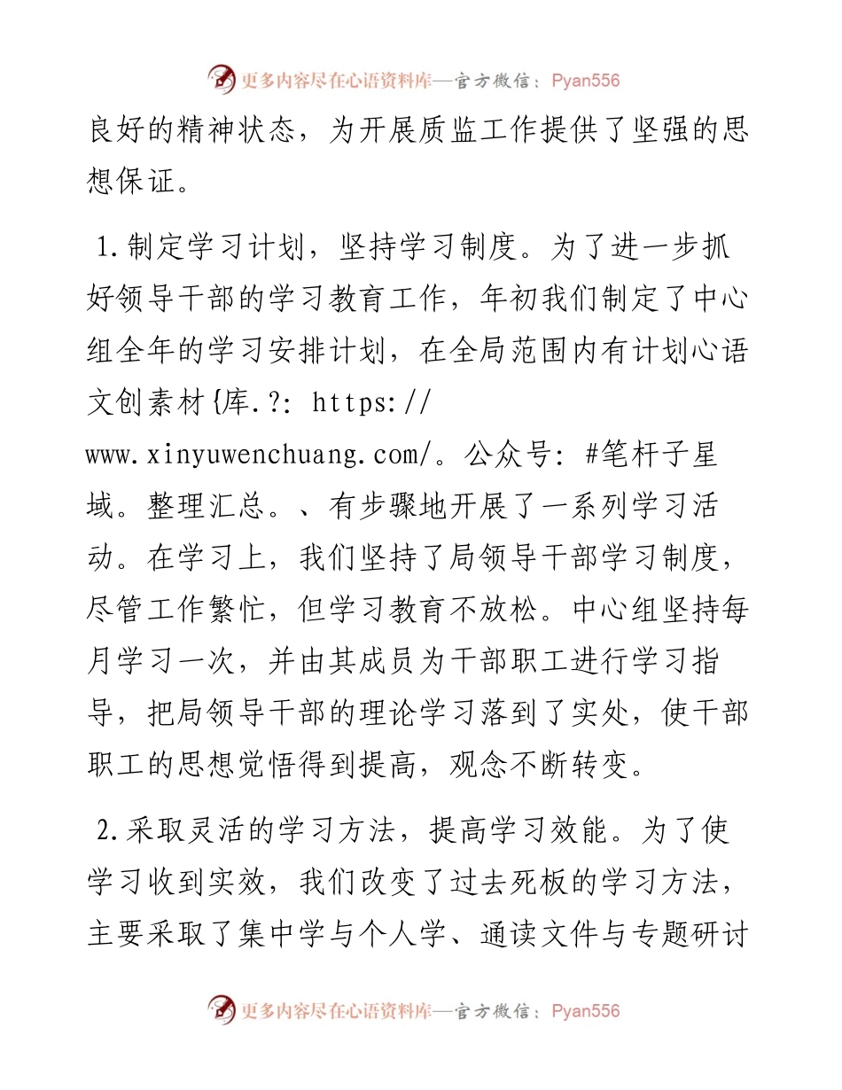 质监局党支部上半年工作总结.docx_第2页
