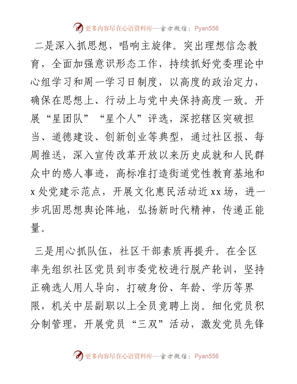 街道党委书记履行全面从严治党责任述职报告.docx_第2页