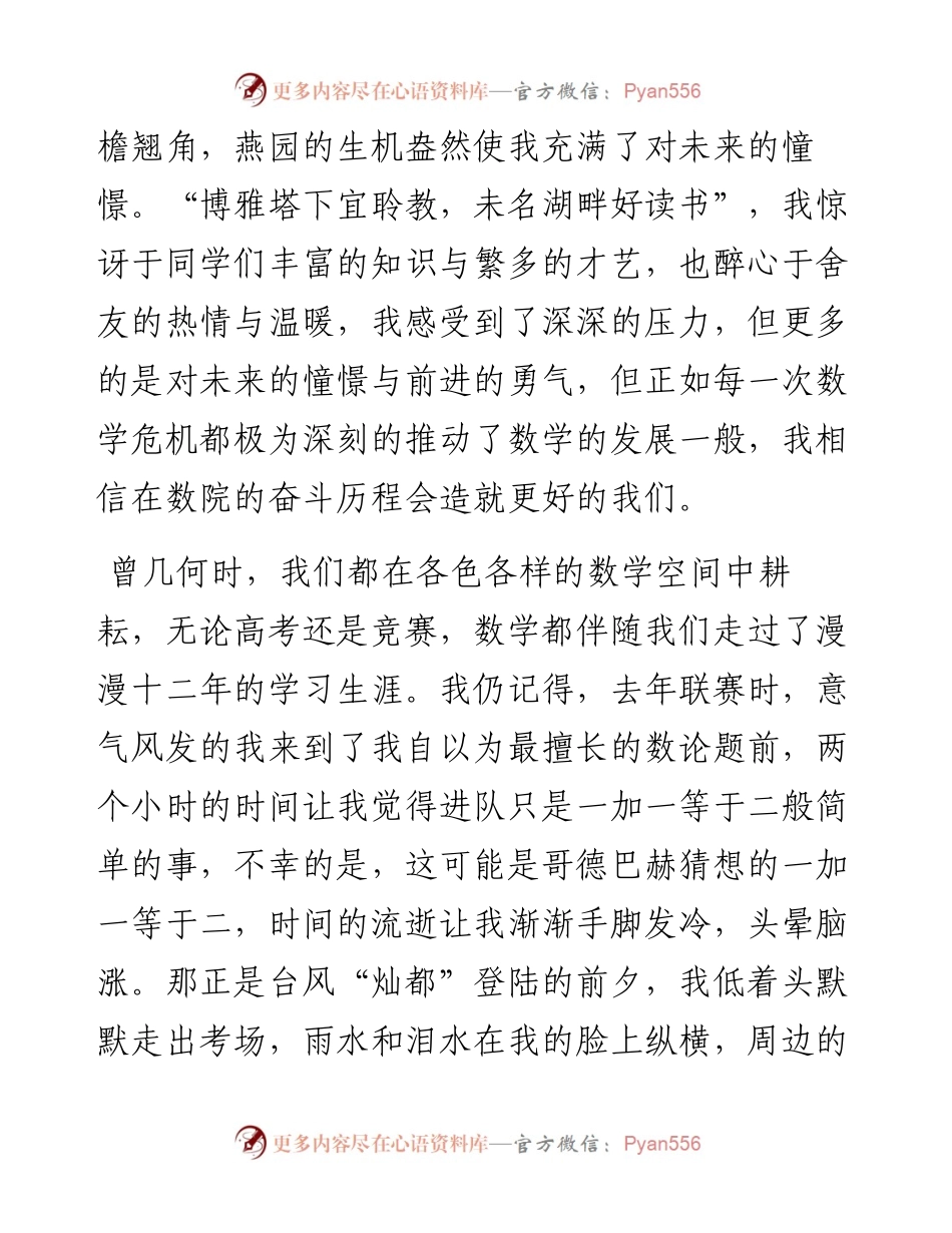 范文系列4795本科新生代表牛子儒：在北京大学数学科学学院开学典礼上的发言.docx_第2页