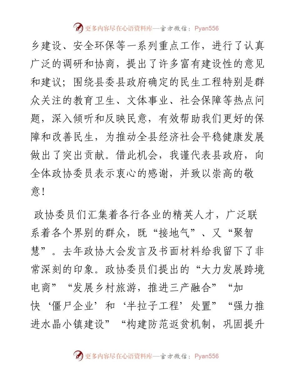 范文系列1059东海县县长张其兵：在政协东海县第十届委员会第五次会议上的讲话.docx_第2页