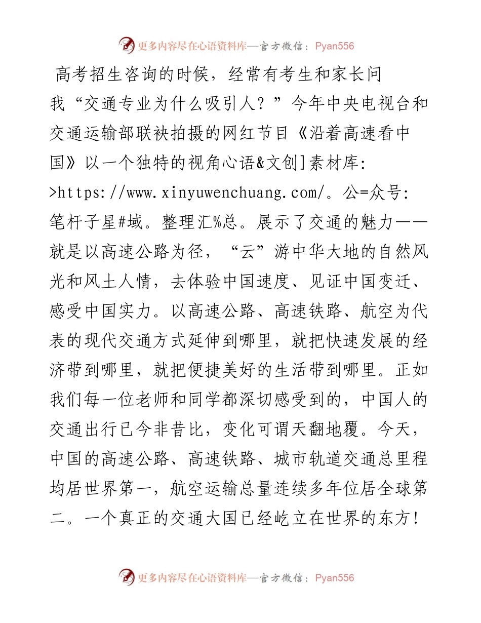 范文系列2065同济大学交通运输工程学院院长凌建明：在济美学堂新生见面会上的发言.docx_第2页