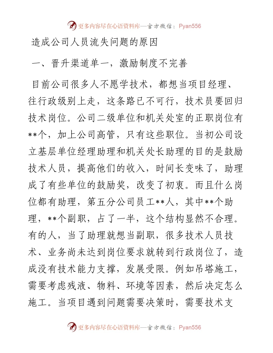 董事长在青年人才交流会议上的讲话.docx_第1页