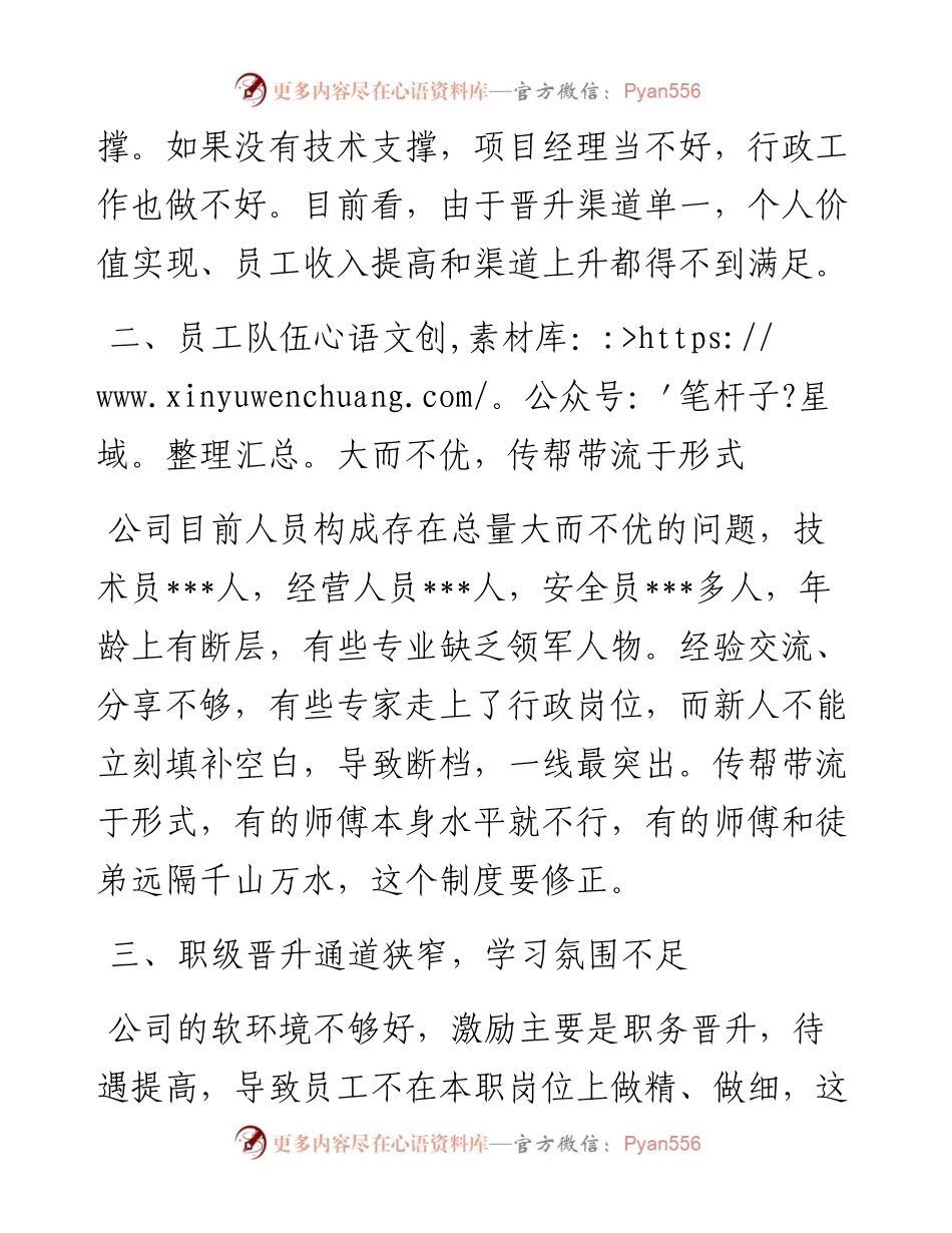 董事长在青年人才交流会议上的讲话.docx_第2页