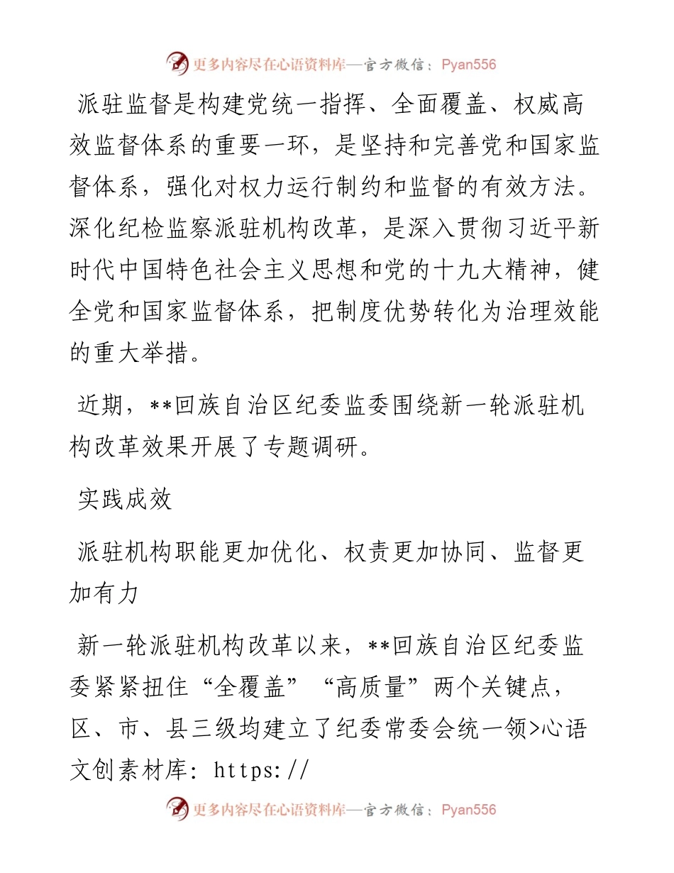 近距离常态化发挥派驻探头作用.docx_第1页