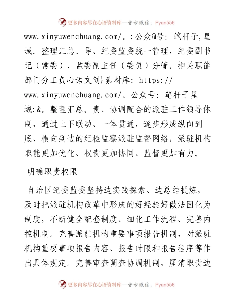 近距离常态化发挥派驻探头作用.docx_第2页