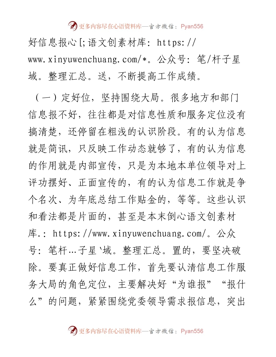 范文系列3896在全省文稿写作培训班上的发言.docx_第2页