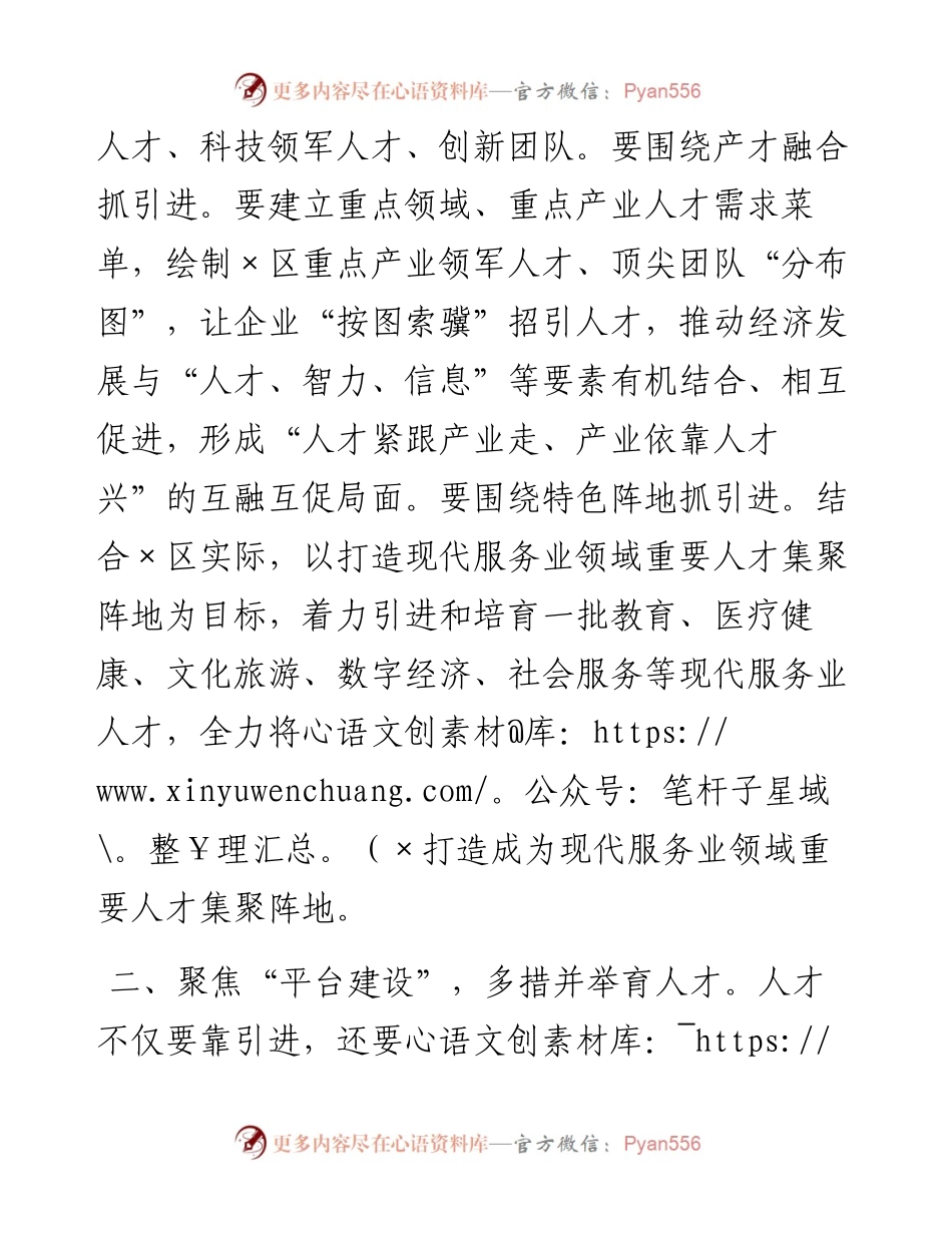 组织部长在全市人才工作座谈会上的发言材料.docx_第2页