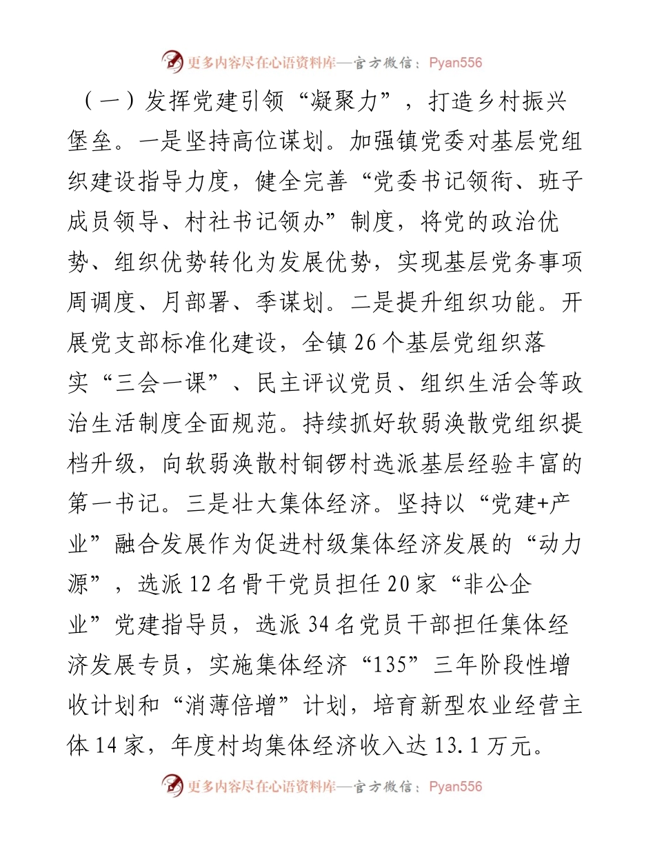 镇关于乡村振兴的汇报材料：汇聚“六力”扎实推进乡村全面振兴.docx_第2页