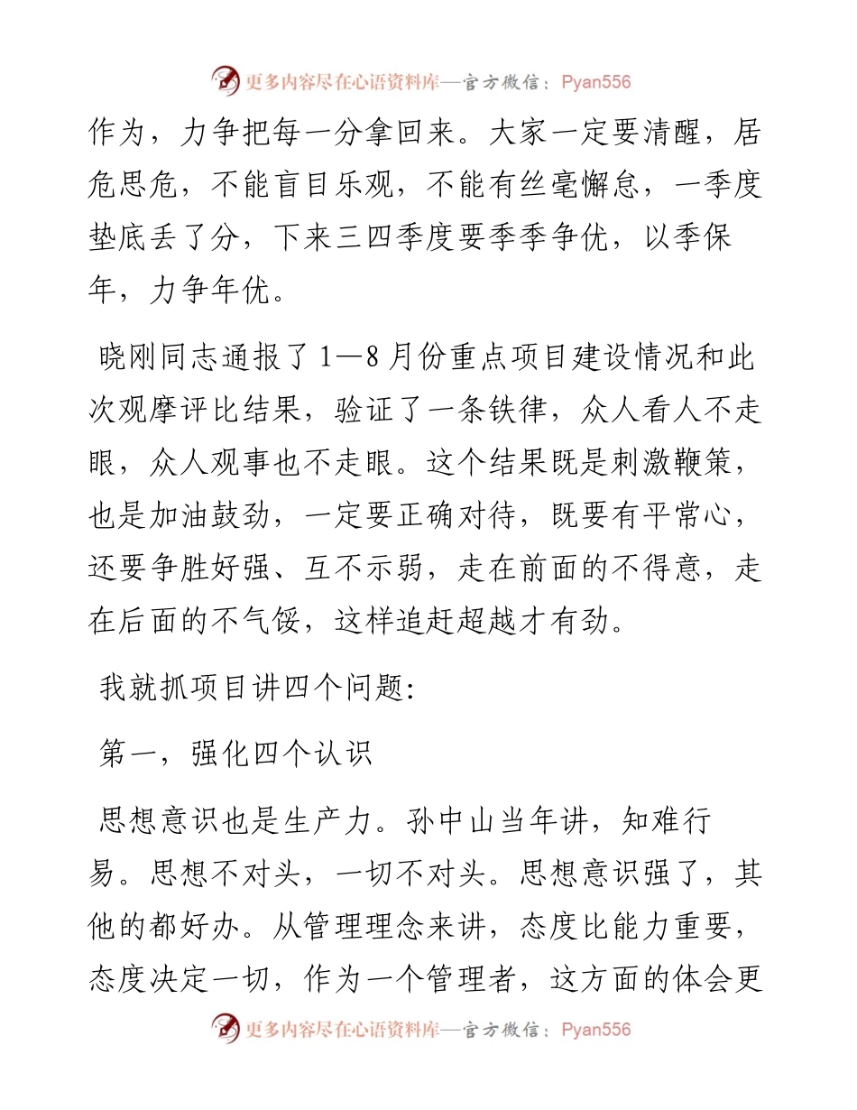 郭大为：在全市项目建设点评大会上的讲话.docx_第2页