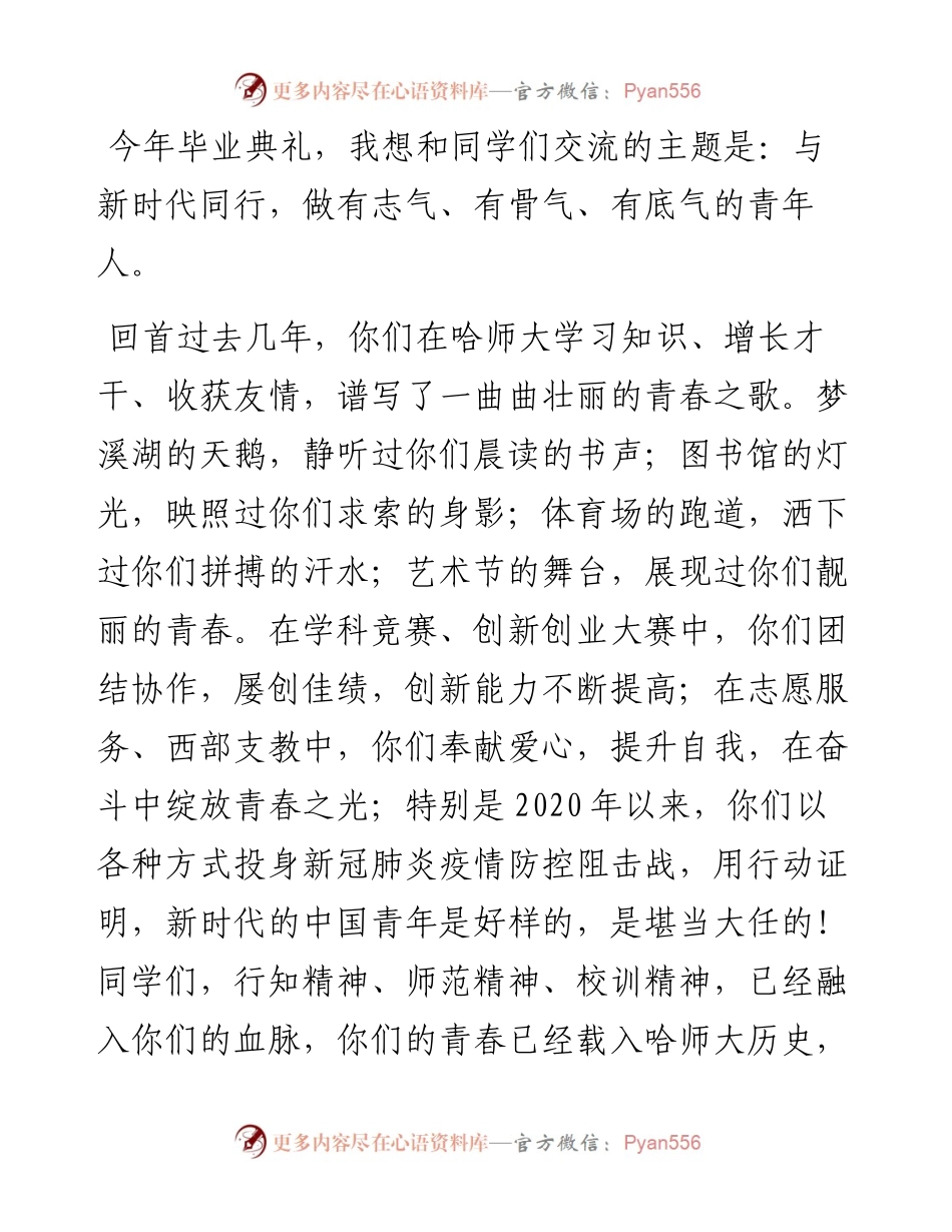 范文系列1715哈尔滨师范大学校长孙立军：在毕业典礼上的讲话.docx_第2页