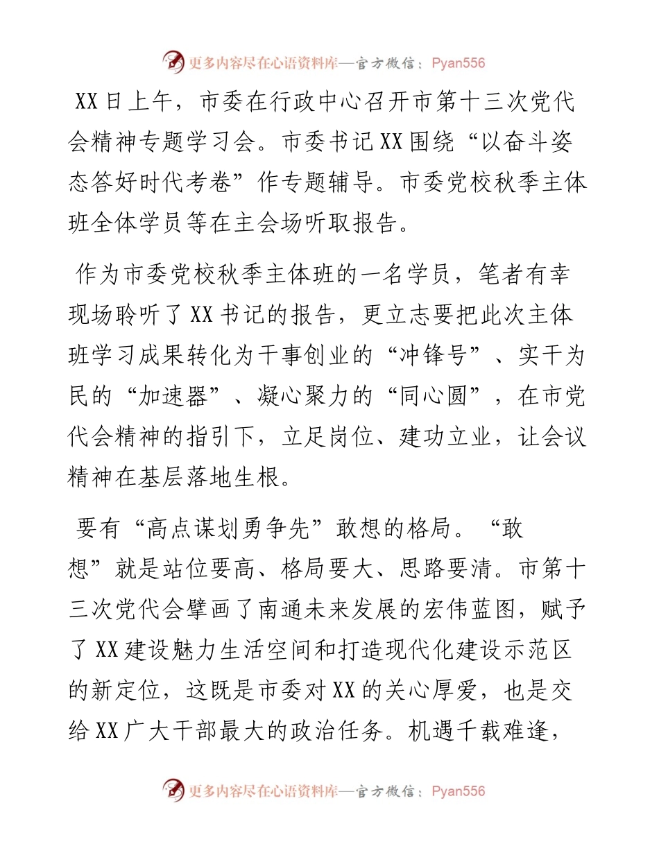 镇党委书记乡党代会报告讨论发言.docx_第1页