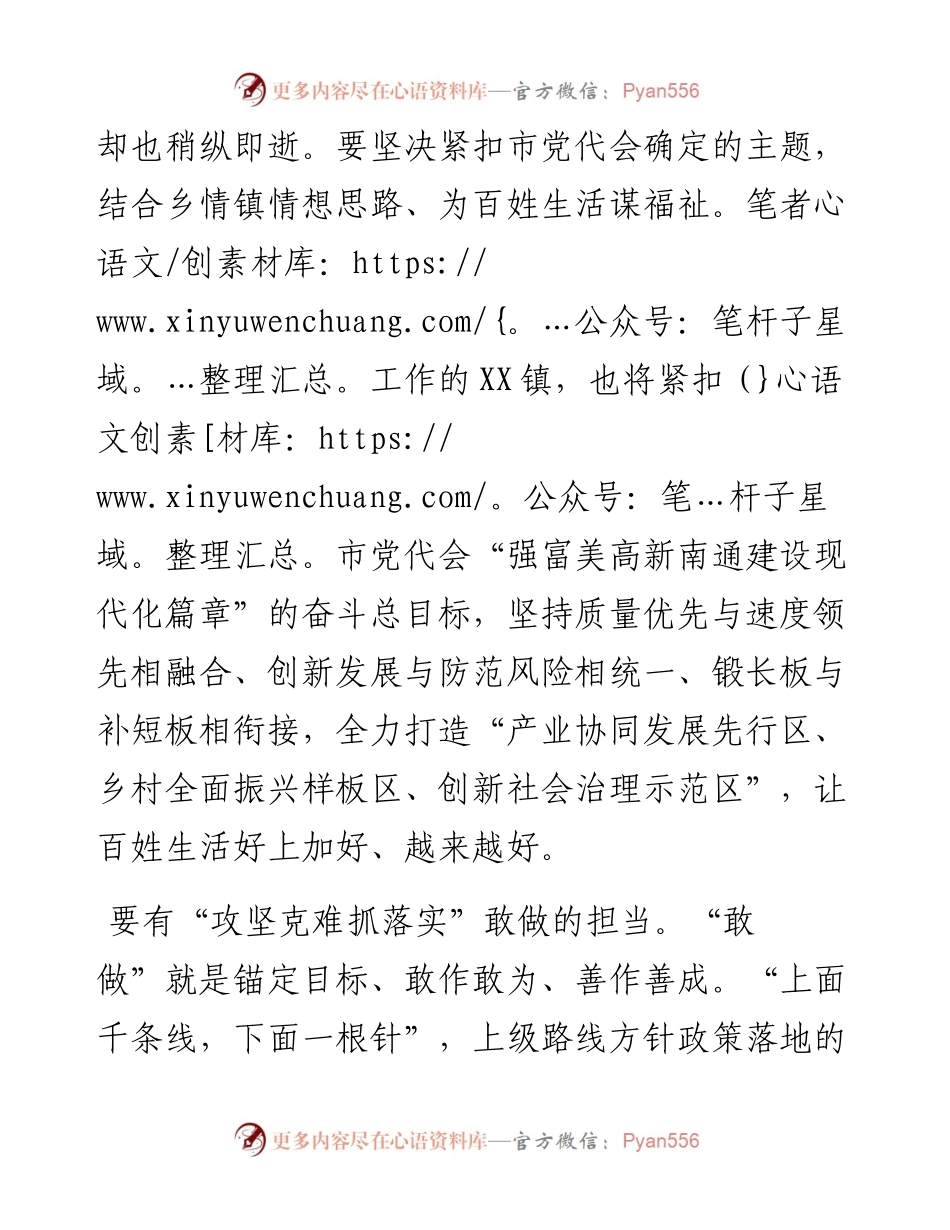 镇党委书记乡党代会报告讨论发言.docx_第2页