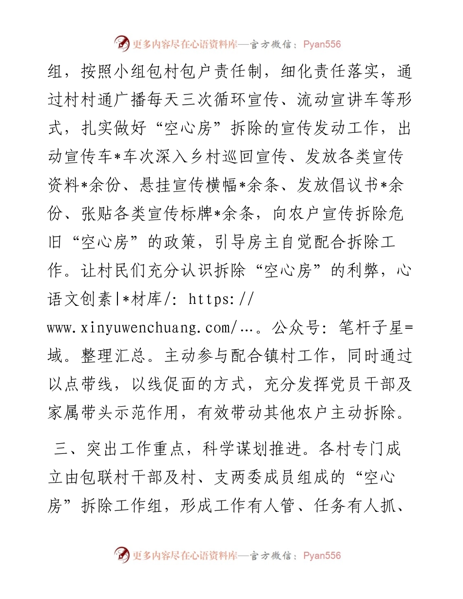 镇空心房整治工作汇报材料.docx_第2页
