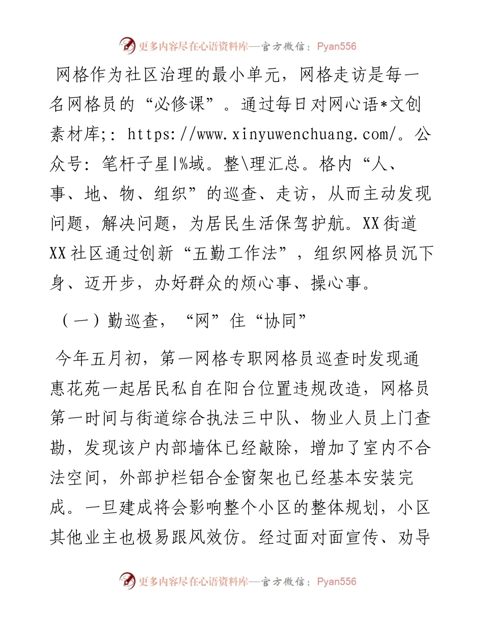 经验材料：“五勤”工作法全面提升网格化管理服务水平.docx_第1页