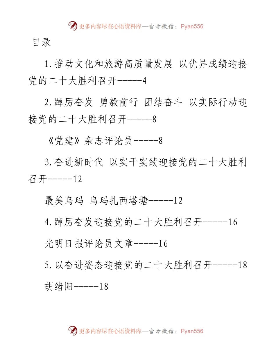 迎接党的二十大胜利召开理论文章-16篇.docx_第1页