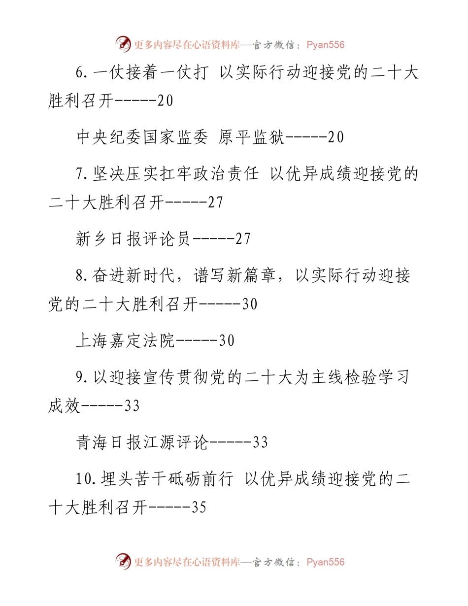 迎接党的二十大胜利召开理论文章-16篇.docx_第2页