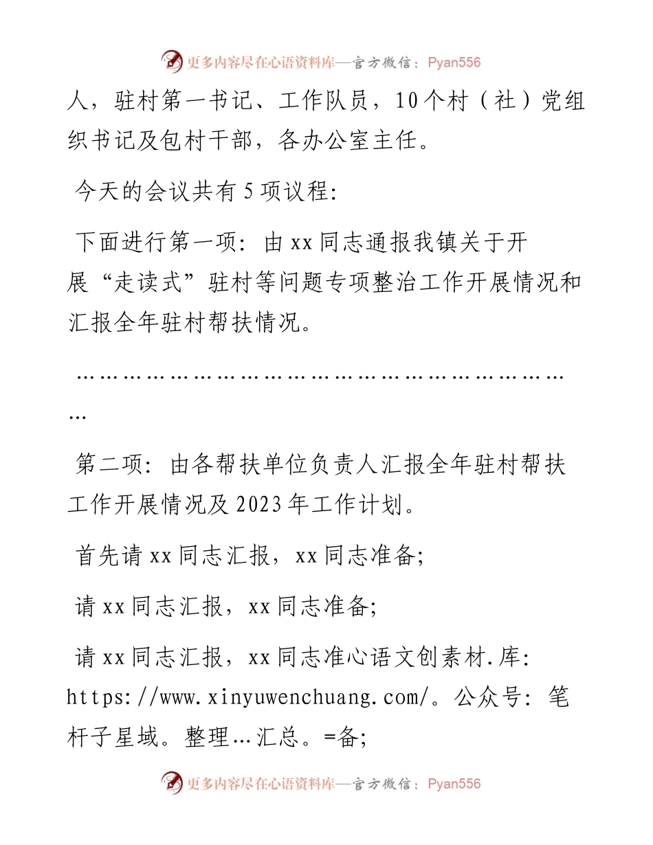 镇驻村帮扶工作总结暨第一书记汇报会主持词.docx_第2页