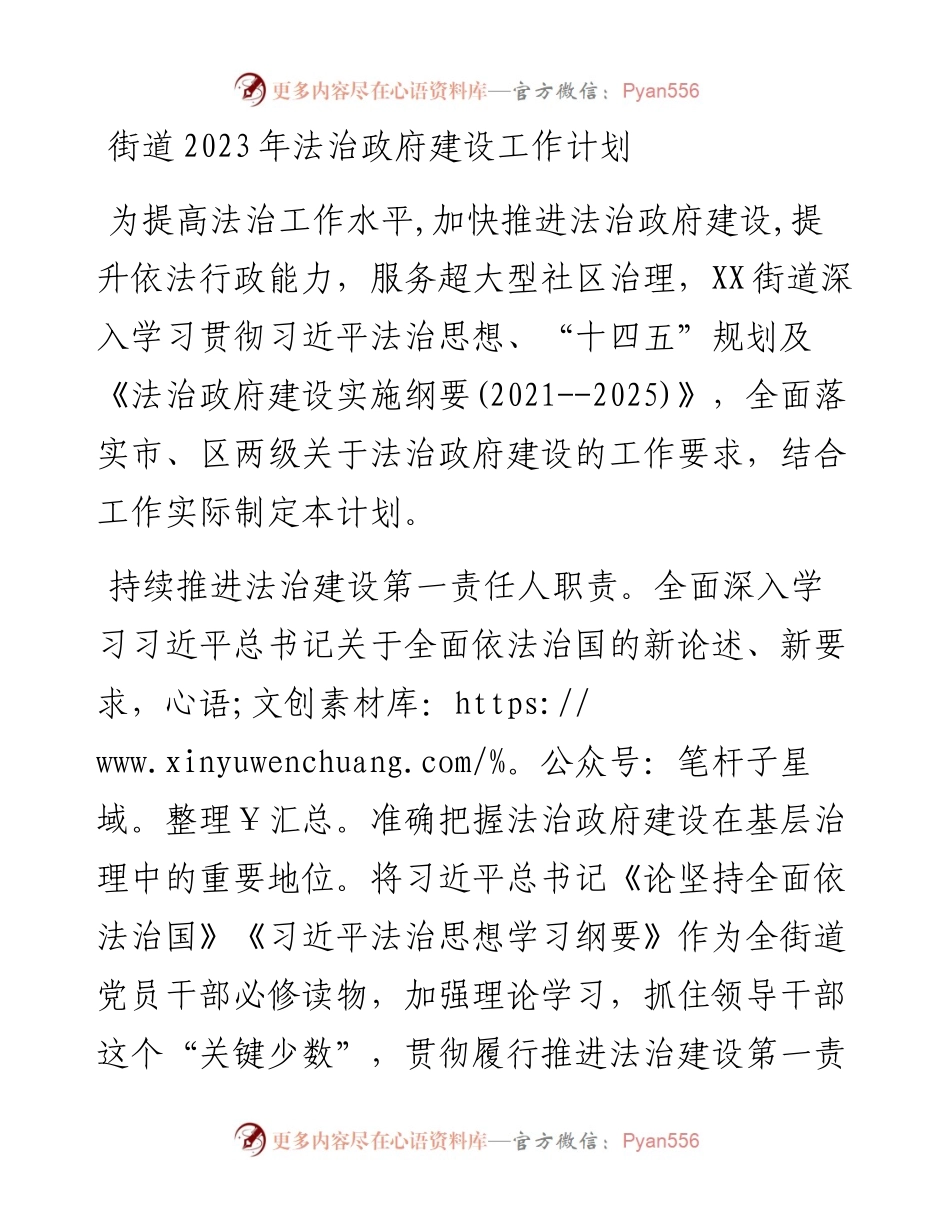 街道2023年法治政府建设工作计划.docx_第1页