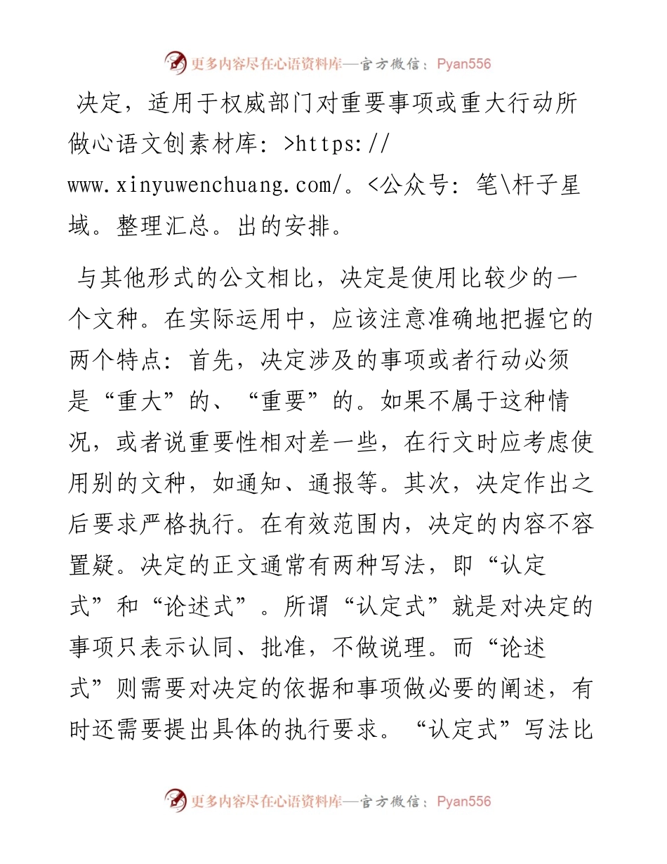行政公文中决定的一般写法.docx_第1页