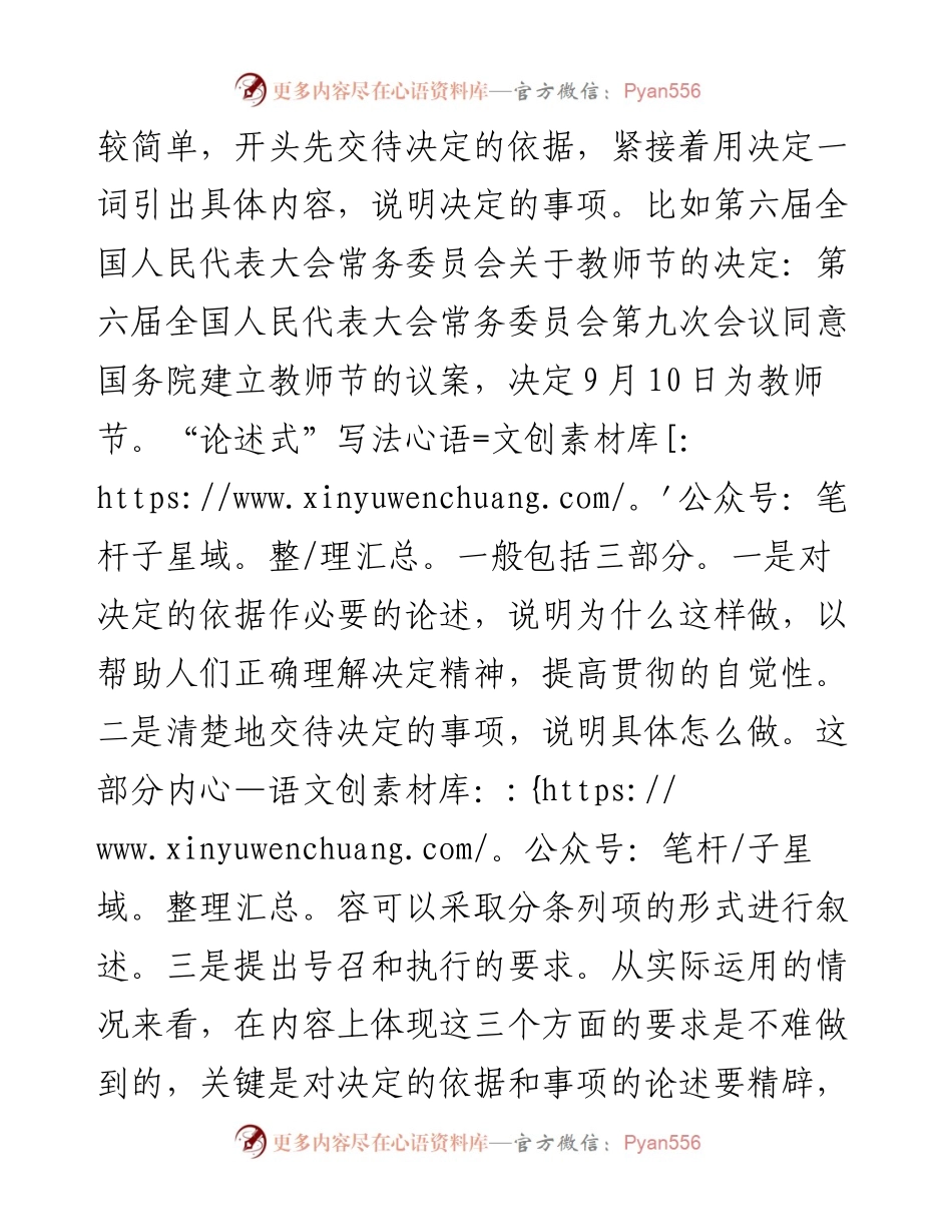 行政公文中决定的一般写法.docx_第2页