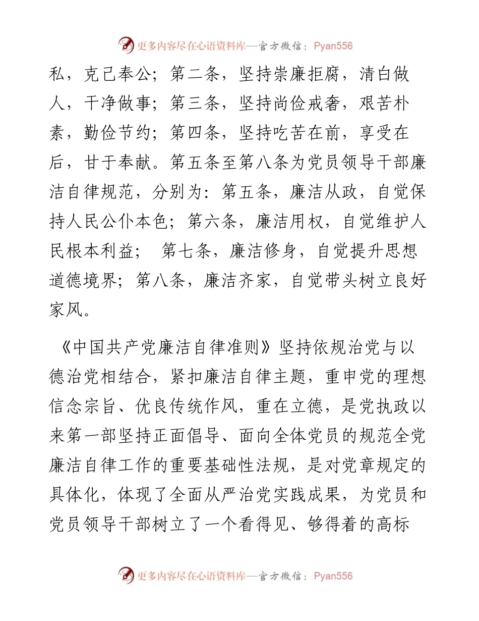 贯彻落实廉洁准则 争做四有好老师——党风廉政和师德师风教育主题党课.docx_第2页