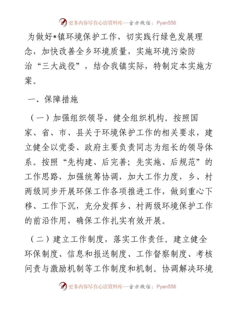 镇人民政府“三大战役”工作情况汇报.docx_第1页