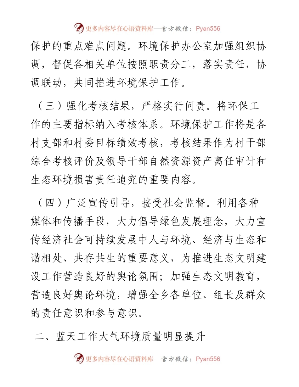 镇人民政府“三大战役”工作情况汇报.docx_第2页