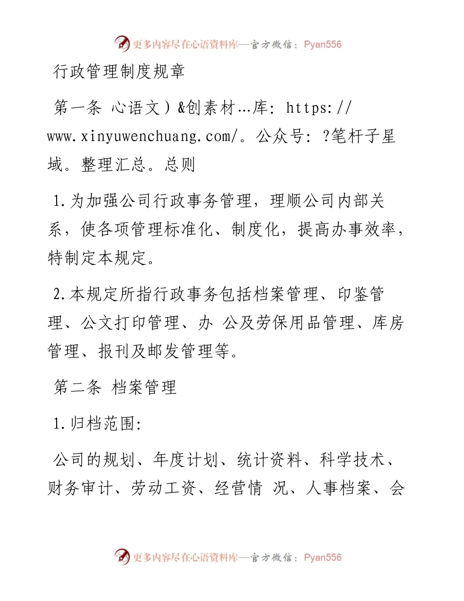 行政管理制度规章.docx_第1页