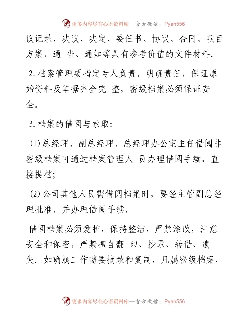 行政管理制度规章.docx_第2页