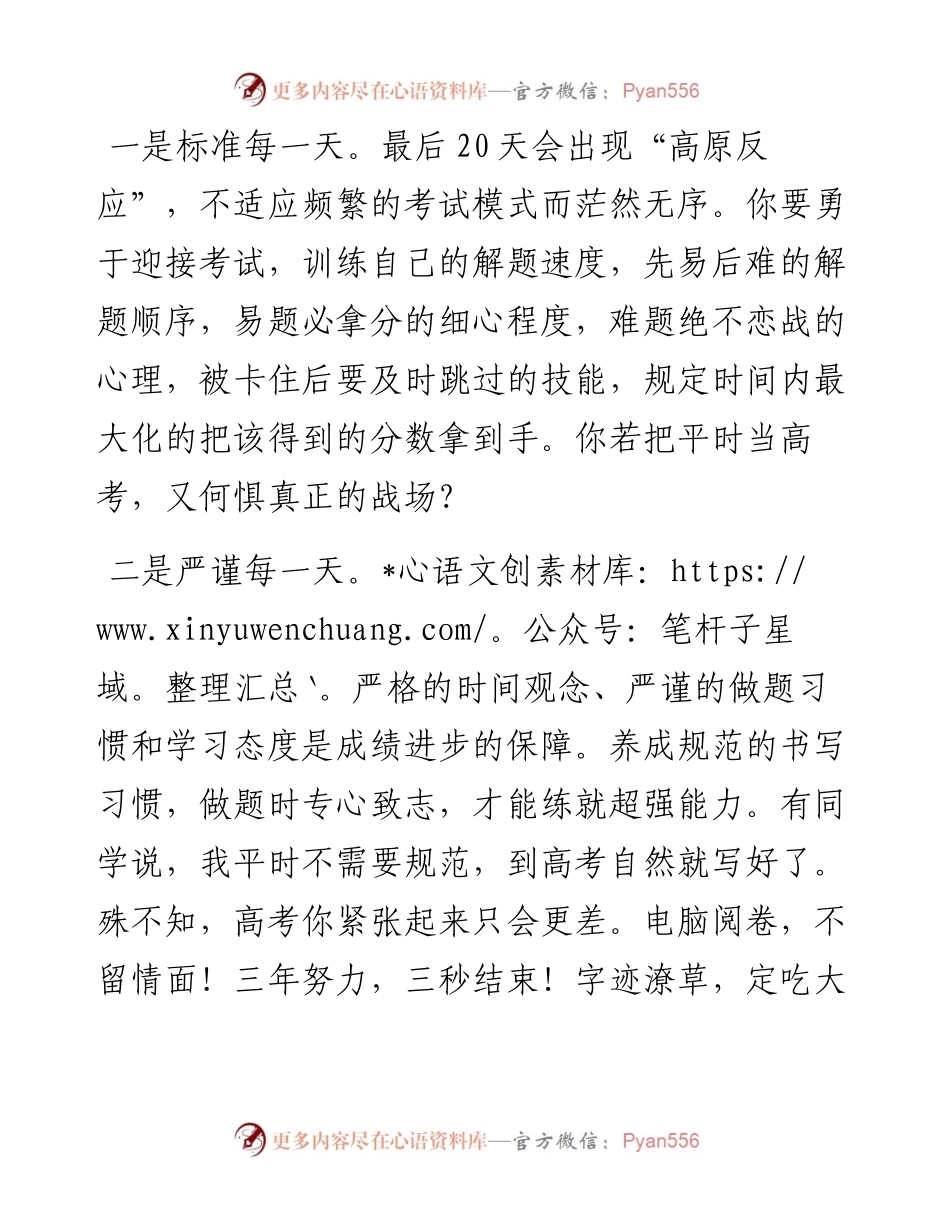 范文系列3743四师一中校长林涛：在高考20天冲刺动员大会上的讲话.docx_第2页