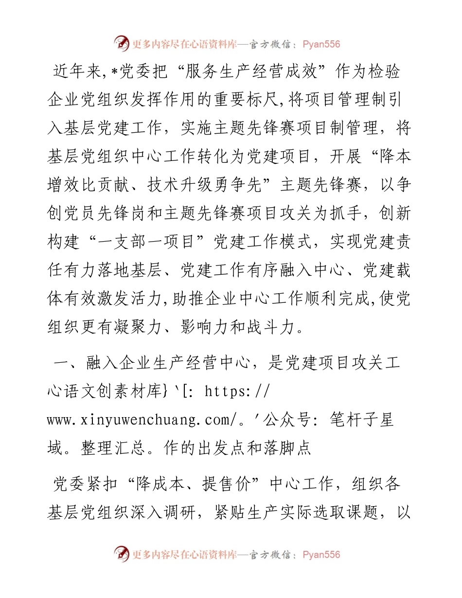 经验交流：实施先锋赛项目制管理 提升基层党建工作质量.docx_第1页