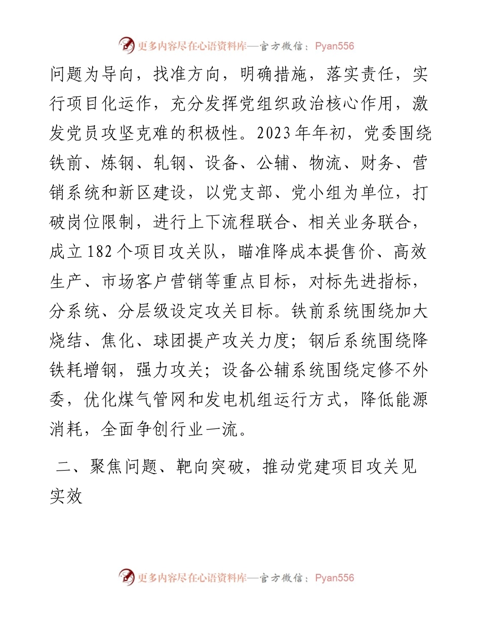 经验交流：实施先锋赛项目制管理 提升基层党建工作质量.docx_第2页