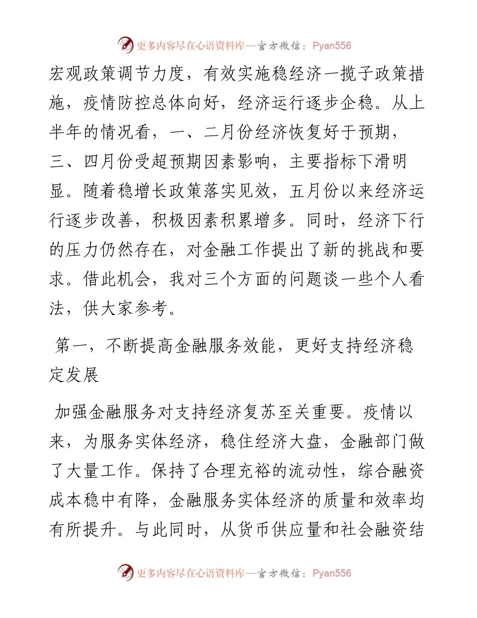范文系列4441尚福林：在夏季峰会上的讲话.docx_第2页
