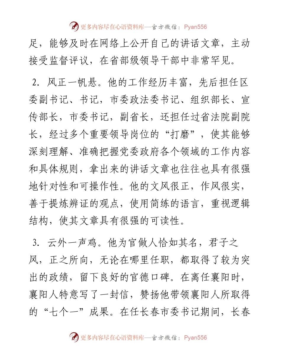 讲话系列390（233篇）新疆政法委书记王君正公开发表的讲话文章（四）.docx_第2页