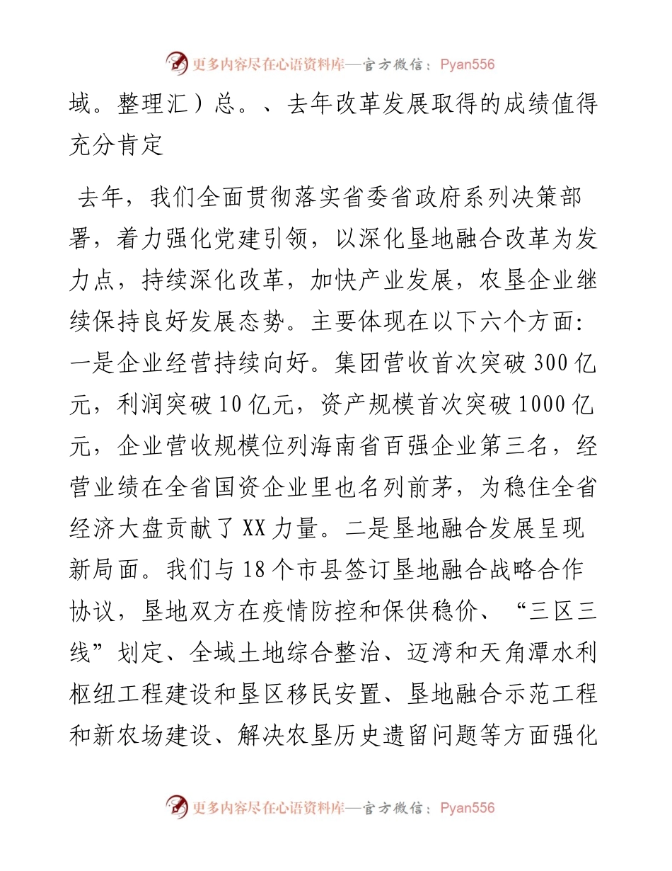 集团党委书记在2023年工作会议暨第二届第二次职工代表大会上的讲话.docx_第2页