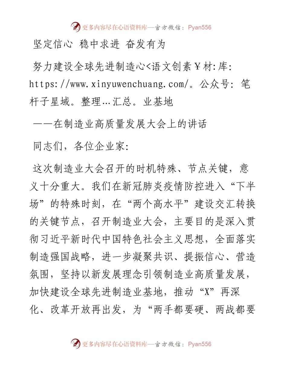 车俊在制造业高质量发展大会上的讲话(1).docx_第1页