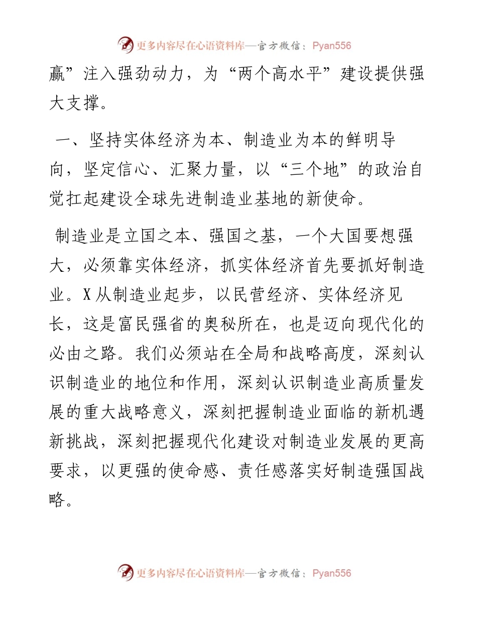 车俊在制造业高质量发展大会上的讲话(1).docx_第2页