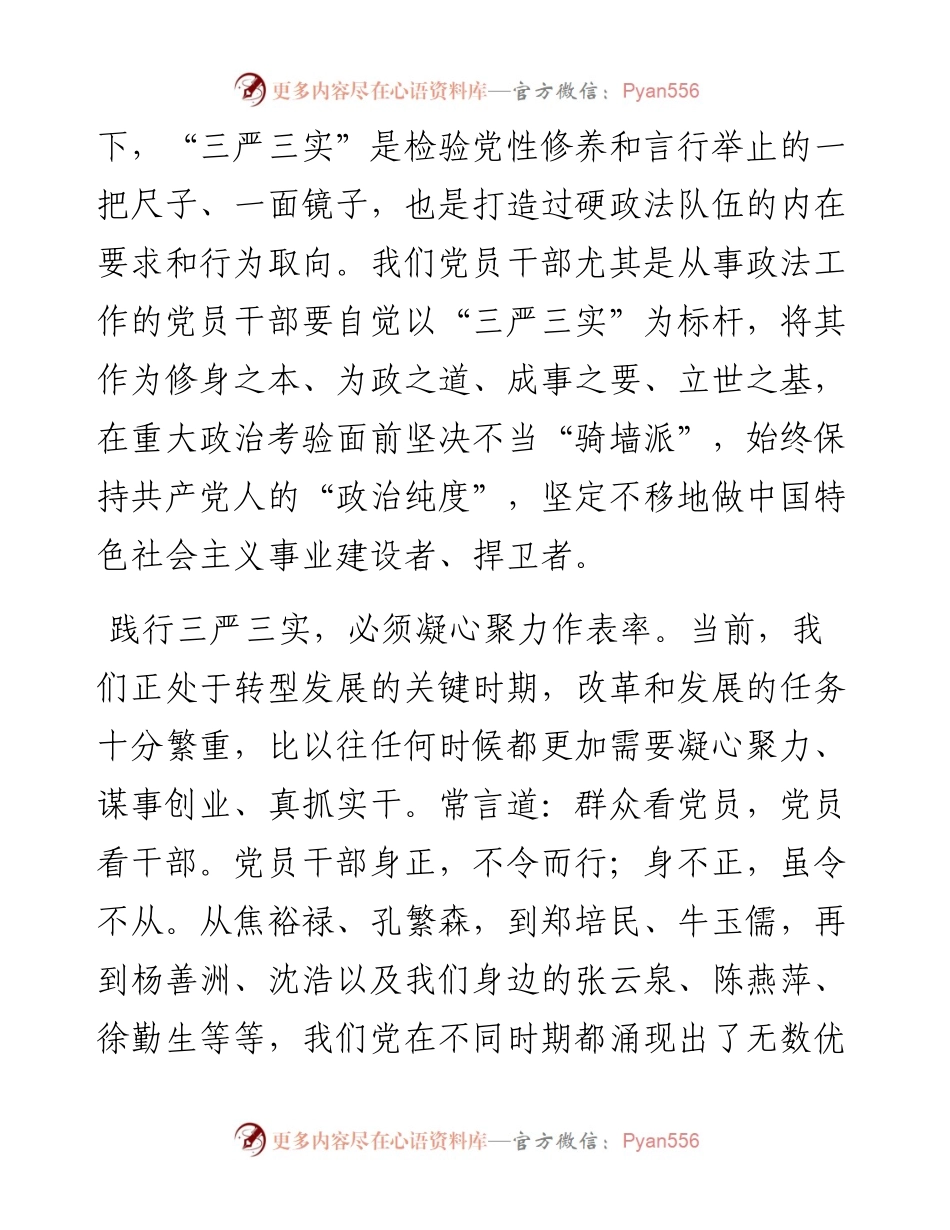 身体力行三严三实 筑牢修身为官干事防线.docx_第2页