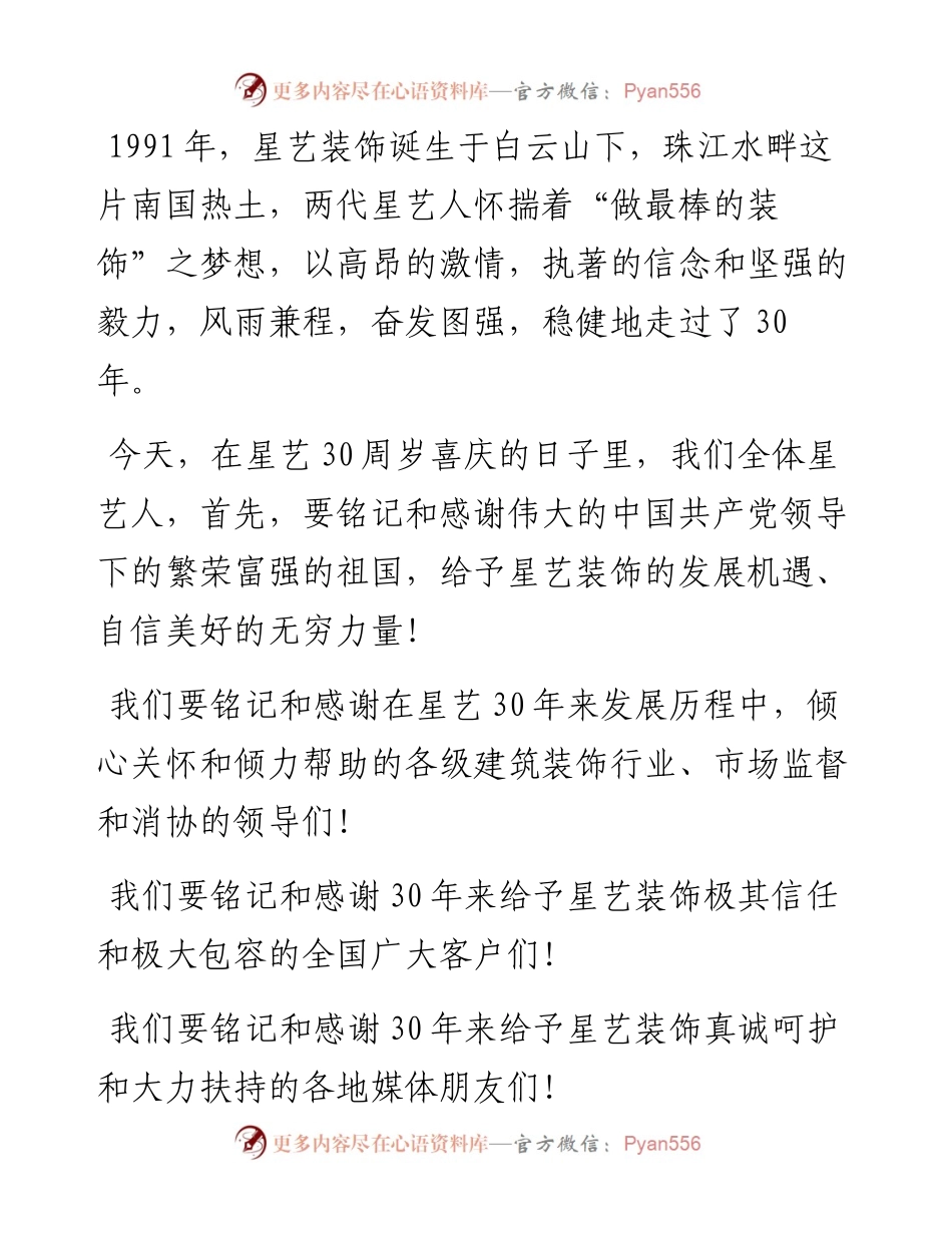 范文系列4615董事长余敏：在广东星艺装饰集团成立30周年庆典大会上的讲话.docx_第2页