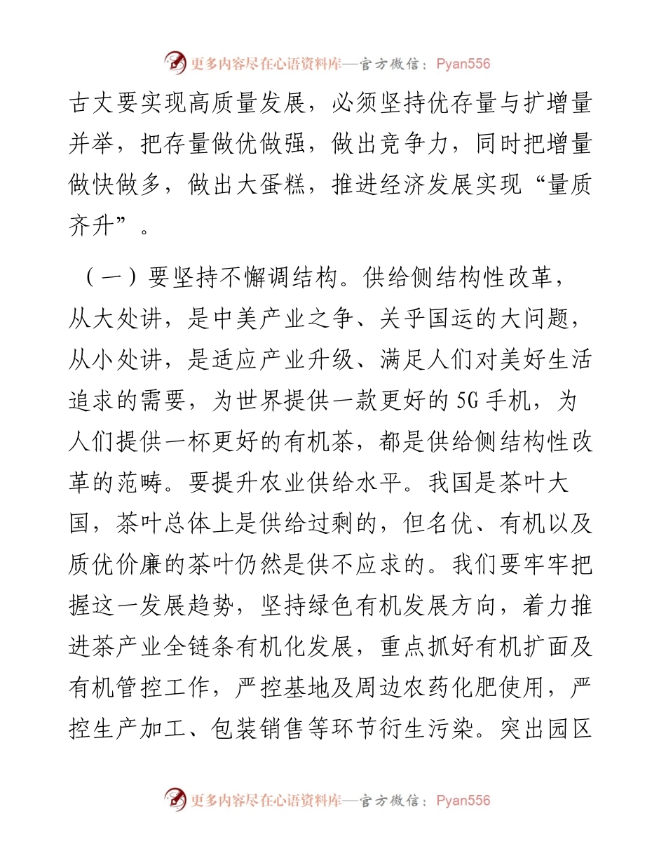 邓晓东：在县委经济工作会议上的讲话.docx_第2页