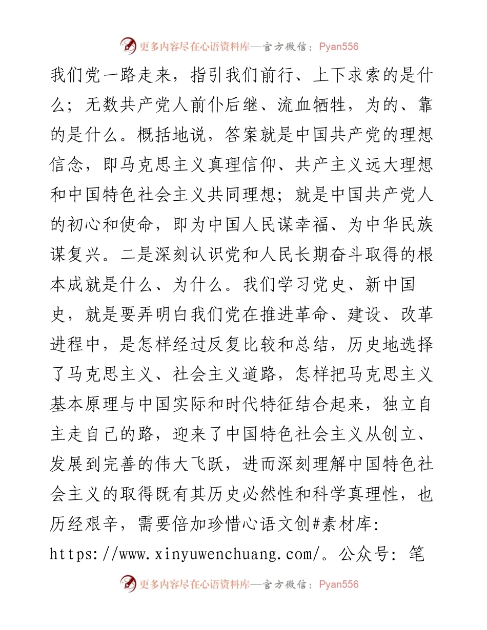 认真学习党史新中国史接好时代接力棒走好当代人长征路主题教育党课.docx_第2页